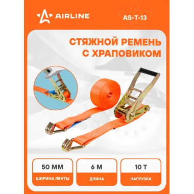 Ремень стяжной усиленный с храповиком для крепления груза массой 10 т длина 6 м AIRLINE AS-T-13