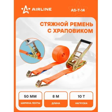 Ремень стяжной усиленный с храповиком для крепления груза массой 10 т длина 8 м AIRLINE AS-T-14