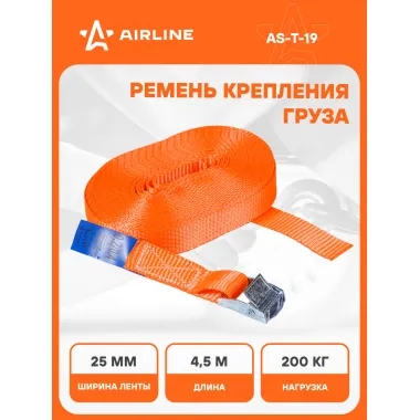 Ремень стяжной усиленный с фиксатором для крепления груза массой 0,2 т длина 4,5 м AIRLINE AS-T-19
