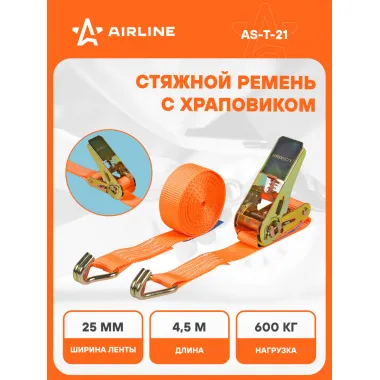Ремень стяжной усиленный с храповиком для крепления груза массой 0,6 т длина 4,5 м AIRLINE AS-T-21