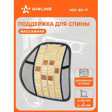 Поддержка спины анатомическая в машину 48х38 см AIRLINE ASC-BS-17