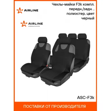Чехлы-майки F3k компл. передн./задн.(9 предм.), полиэстер, цвет черный ASC-F3k AIRLINE