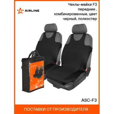 Чехлы-майки F3 передние (2 шт.), комбинированные, цвет черный, полиэстер ASC-F3 AIRLINE