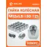 Гайка колесная M12x1,5x30, конус, ключ 21, закрытая, хром для а/м Hyundai/KIA/Toyota ASCR001 AIRLINE