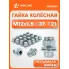Гайка колесная M12x1,5x37, несъемная шайба, ключ 21, закрытая, хром для а/м Toyota/Lexus ASCR005 AIRLINE