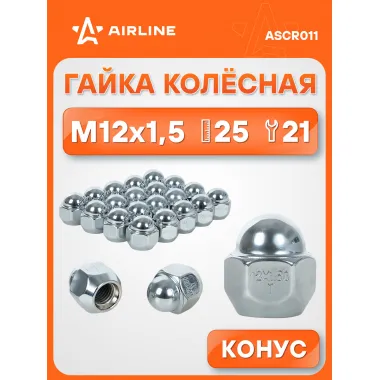 Гайка колесная M12x1,5x25, конус, ключ 21, закрытая, хром для а/м Mazda/Hyundai/KIA ASCR011 AIRLINE