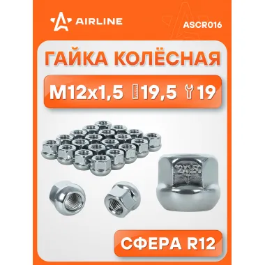 Гайка колесная M12x1,5x19,5, сфера R12, ключ 19, открытая, хром для а/м Honda ASCR016 AIRLINE