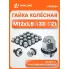 Гайка колесная M12x1,5x33, конус с пластиковой шайбой, ключ 21, закрытая, хром для а/м KIA ASCR024 AIRLINE