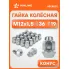Гайка колесная M12x1,5x36, конус, ключ 19, закрытая, дакромет для а/м Chevrolet/Opel ASCR032 AIRLINE