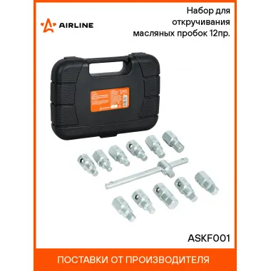 Набор для откручивания масляных пробок 12пр. ASKF001 AIRLINE