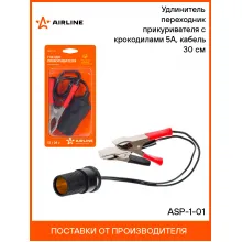 Гнездо прикуривателя с крокодилами 12/24 В, 5А AIRLINE ASP-1-01