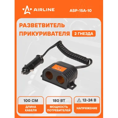 Разветвитель прикуривателя автомобильный на 2 гнезда AIRLINE ASP-15A-10