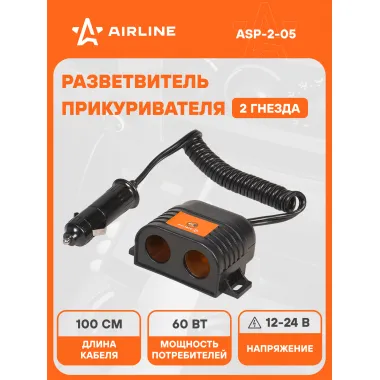 Разветвитель прикуривателя автомобильный на 2 гнезда AIRLINE ASP-2-05