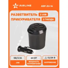 Разветвитель прикуривателя автомобильный на 2 гнезда + 2 USB в подстаканник AIRLINE ASP-2U-16
