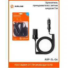 Удлинитель прикуривателя автомобильный 3 м AIRLINE ASP-3L-06