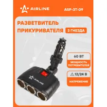 Разветвитель прикуривателя автомобильный на 3 гнезда AIRLINE ASP-3T-09