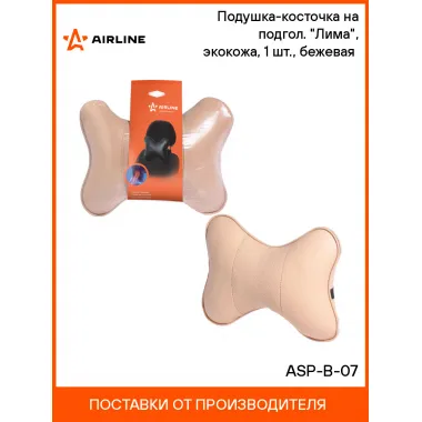 Подушка для путешествий в машину 25х21 см AIRLINE ASP-B-07