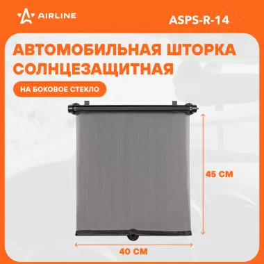 Солнцезащитная шторка выдвижная рулонная 40*45 см, на присосках AIRLINE ASPS-R-14