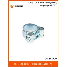 Хомут силовой 26-28/18мм, шарнирный, W1(оцинк.) ASSC006 AIRLINE