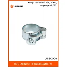 Хомут силовой 31-34/20мм, шарнирный, W1(оцинк.) ASSC008 AIRLINE