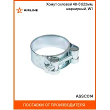 Хомут силовой 48-51/22мм, шарнирный, W1(оцинк.) ASSC014 AIRLINE