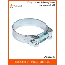 Хомут силовой 86-91/24мм, шарнирный, W1(оцинк.) ASSC022 AIRLINE