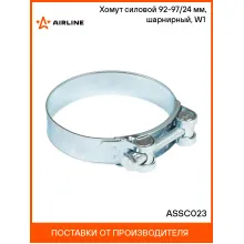Хомут силовой 92-97/24 мм, шарнирный, W1(оцинк.) ASSC023 AIRLINE