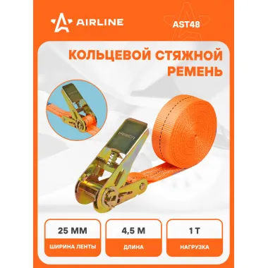 Стяжной ремень кольцевой для крепления груза с храповиком 4,5 м 1 т AIRLINE AST48
