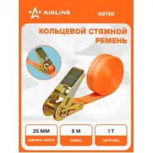 Стяжной ремень кольцевой для крепления груза с храповиком 8 м 1 т AIRLINE AST50