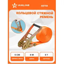 Стяжной ремень кольцевой для крепления груза с храповиком 8 м 2 т AIRLINE AST54