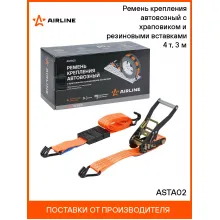 Ремень крепления автовозный с храповиком и резиновыми вставками 4 т, 3 м ASTA02 AIRLINE