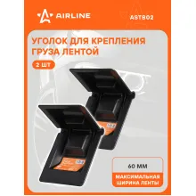 Уголок защитный 2 шт усиленный для крепления груза лентой до 60мм, черный AIRLINE ASTB02