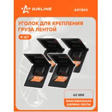 Уголок защитный 4 шт усиленный для крепления груза лентой до 60мм, черный AIRLINE ASTB03