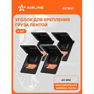 Уголок защитный 4 шт усиленный для крепления груза лентой до 60мм, черный AIRLINE ASTB03