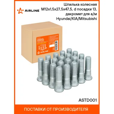Шпилька колесная M12x1,5x27,5x47,5, d посадки 13, дакромет для а/м Hyundai/KIA/Mitsubishi ASTD001 AIRLINE