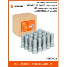 Шпилька колесная M12x1,5x28,5x45,5, d посадки 14,3, дакромет для а/м Toyota/Mazda/Hyundai ASTD002 AIRLINE Шпилька колесная M12x1,5x28,5x45,5, d посадки 14,3, дакромет для а/м Toyota/Mazda/Hyundai ASTD002 AIRLINE