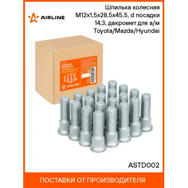 Шпилька колесная M12x1,5x28,5x45,5, d посадки 14,3, дакромет для а/м Toyota/Mazda/Hyundai ASTD002 AIRLINE