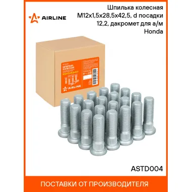 Шпилька колесная M12x1,5x28,5x42,5, d посадки 12,2, дакромет для а/м Honda ASTD004 AIRLINE