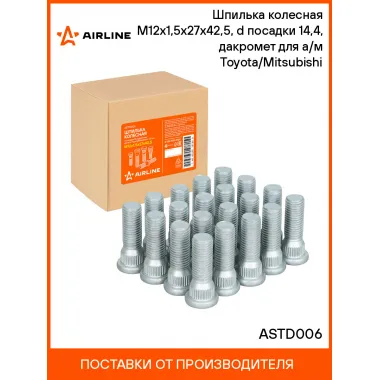 Шпилька колесная M12x1,5x27x42,5, d посадки 14,4, дакромет для а/м Toyota/Mitsubishi ASTD006 AIRLINE