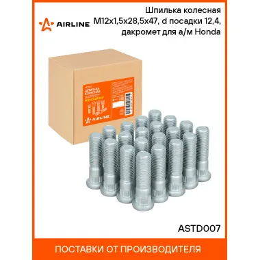Шпилька колесная M12x1,5x28,5x47, d посадки 12,4, дакромет для а/м Honda ASTD007 AIRLINE