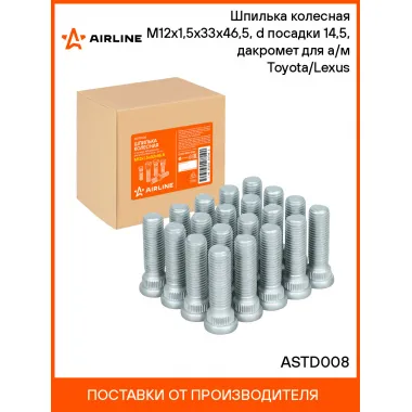 Шпилька колесная M12x1,5x33x46,5, d посадки 14,5, дакромет для а/м Toyota/Lexus ASTD008 AIRLINE