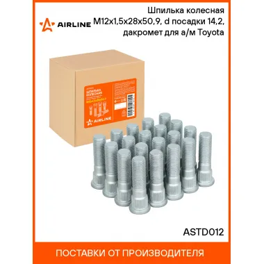 Шпилька колесная M12x1,5x28x50,9, d посадки 14,2, дакромет для а/м Toyota ASTD012 AIRLINE