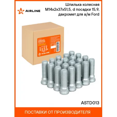 Шпилька колесная M14x2x37x51,5, d посадки 15,9, дакромет для а/м Ford ASTD013 AIRLINE