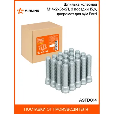 Шпилька колесная M14x2x56x71, d посадки 15,9, дакромет для а/м Ford ASTD014 AIRLINE