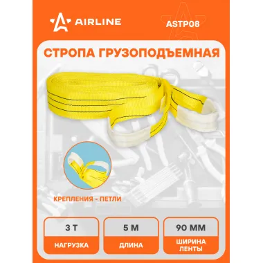 Стропа текстильная петлевая допустимая масса груза 3 т длина 5 м СТП AIRLINE ASTP08