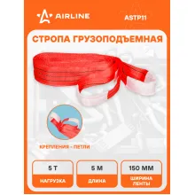 Стропа текстильная петлевая допустимая масса груза 5 т длина 5 м СТП AIRLINE ASTP11