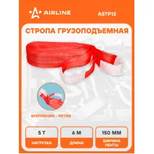 Стропа текстильная петлевая допустимая масса груза 5 т длина 6 м СТП AIRLINE ASTP12