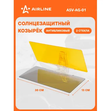 Козырек от солнца 30*13 см, антибликовый, два стекла, универсальное крепление-клипса AIRLINE ASV-AG-01