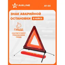 Знак аварийной остановки светоотражающий, складной AIRLINE AT-03 Знак аварийной остановки светоотражающий, складной AIRLINE AT-03