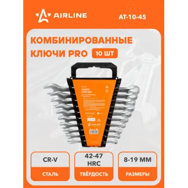Набор ключей комбинированных рожковых/накидных PRO 8-19 мм в держателе AIRLINE AT-10-45